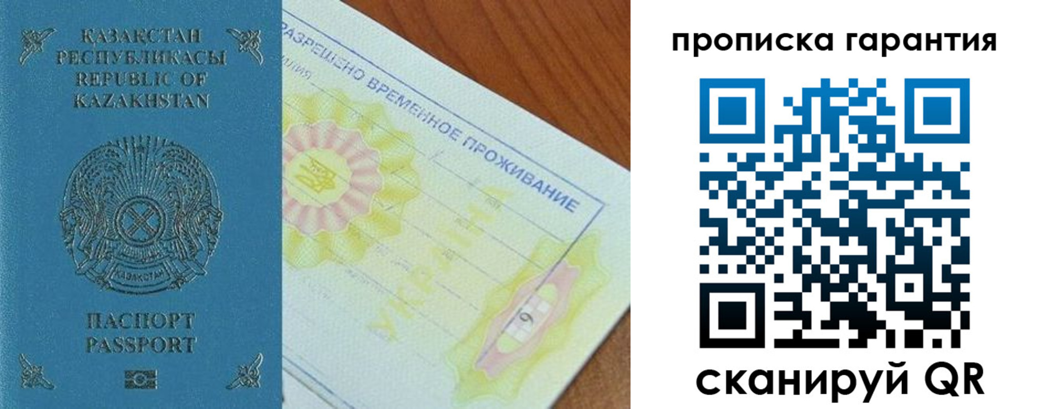 временная регистрация гарантия в Кировграде