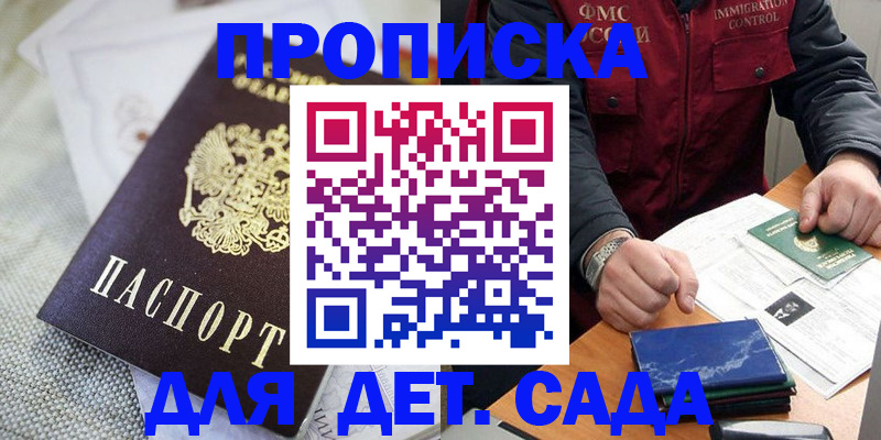 прописка для работы в Кировграде